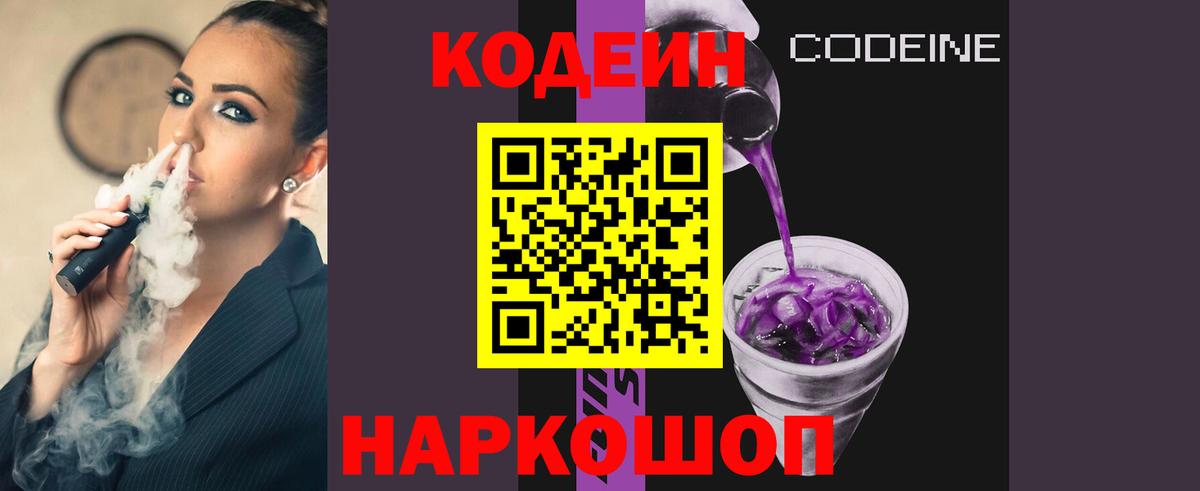 Codein напиток Lean (лин)  Codein Purple Drank  Вход с VPN  Дмитров 