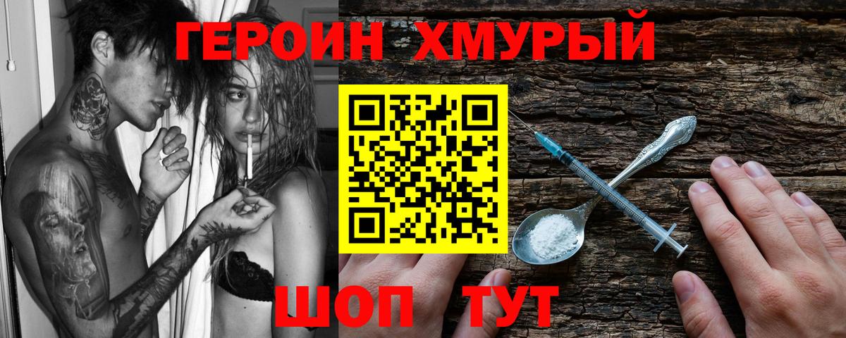 ГЕРОИН гречка Дмитров
