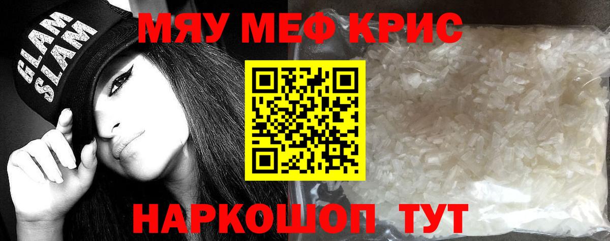 МЯУ-МЯУ мяу мяу  Меф  Дмитров  Мефедрон мяу мяу  Вход с VPN 