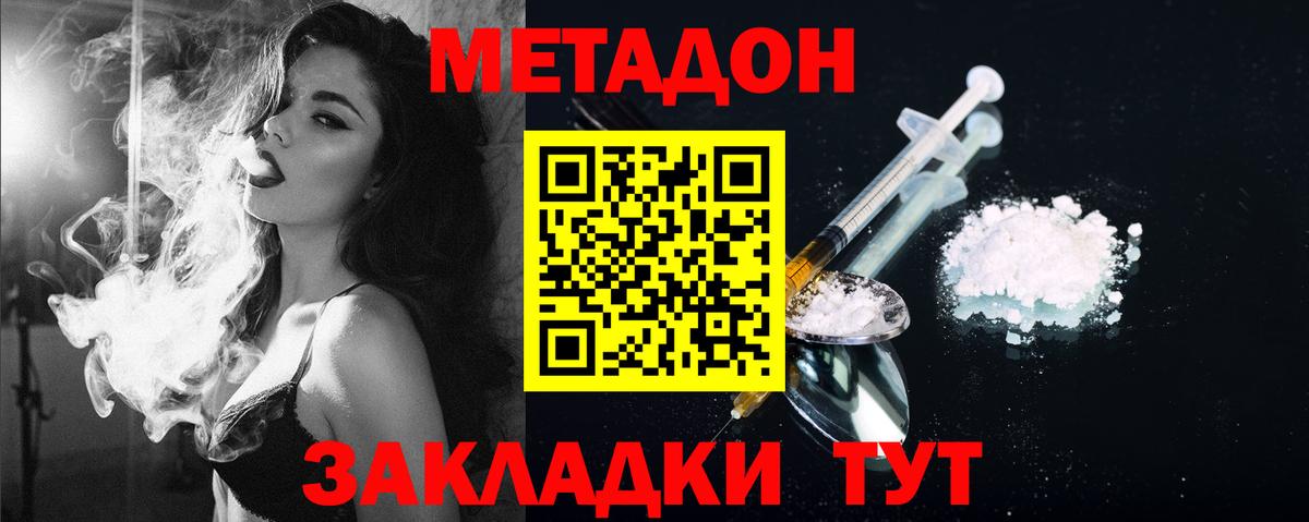 МЕТАДОН VHQ  Метадон methadone  Вход с VPN  Дмитров 