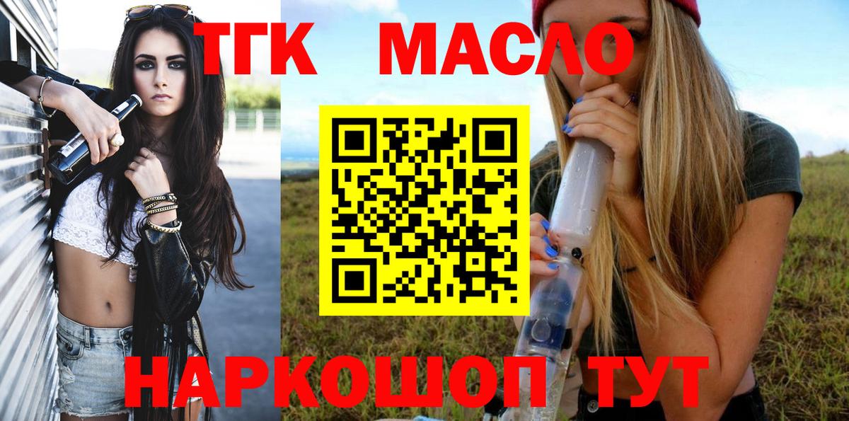 ТГК концентрат  Дистиллят ТГК гашишное масло  Вход с VPN  Дмитров 