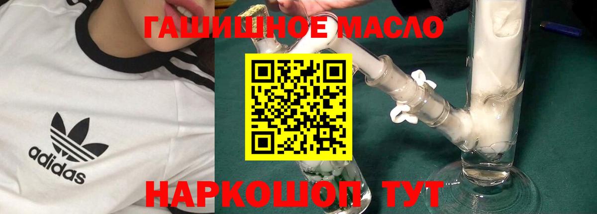 ТГК THC oil Дмитров